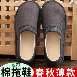 棉拖鞋 女春秋薄款 男士 包跟棉鞋 家居室内家用四季 防滑带后跟老人鞋