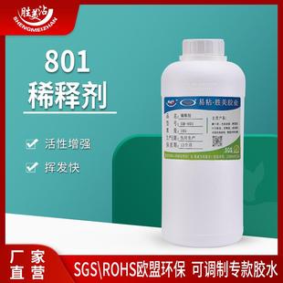 适用多种稠胶调稀可对管道 强力胶水稀释剂801 五金模具清洗