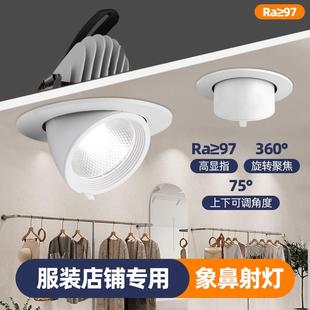 高显色97 店铺商超婚纱专用灯 led象鼻射灯嵌入式 无频闪防眩光服装