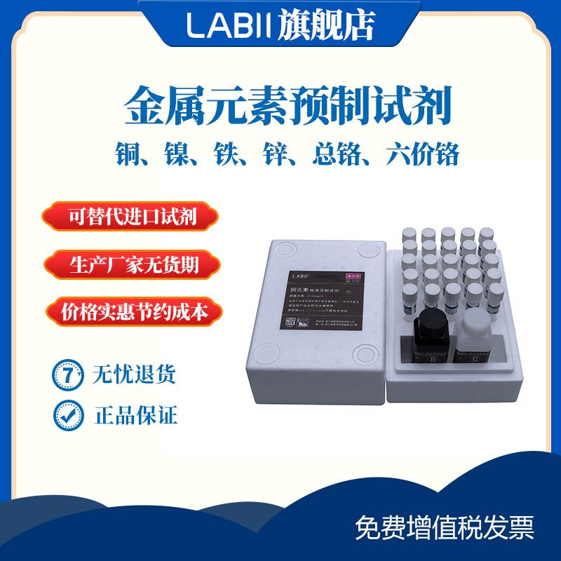 水质分析仪重金属检测镍铁铜元素分析化验污水专用预制试剂迪特西