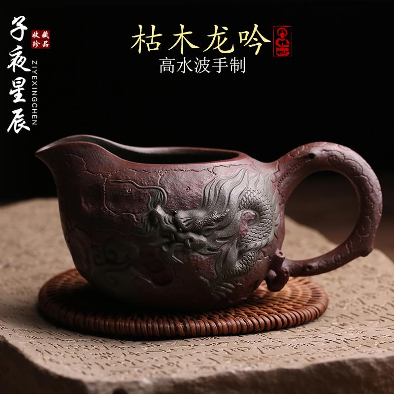 宜兴紫砂主人杯公道杯龙杯分茶器茶海名家高水波全手工茶杯茶具