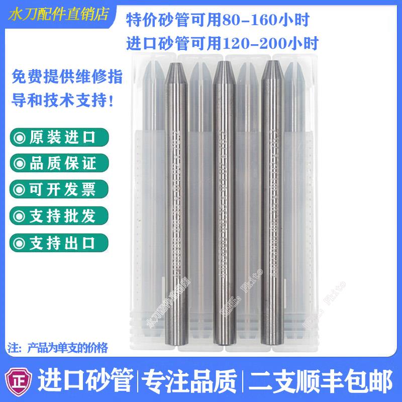 水刀配件进口砂管砂喷嘴FUT砂管砂刀管钨钢混砂管水刀喷头切割头