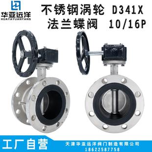 全不锈钢法兰式 16P涡轮手动衬胶DN大口径 蝶阀软密封中线D341X