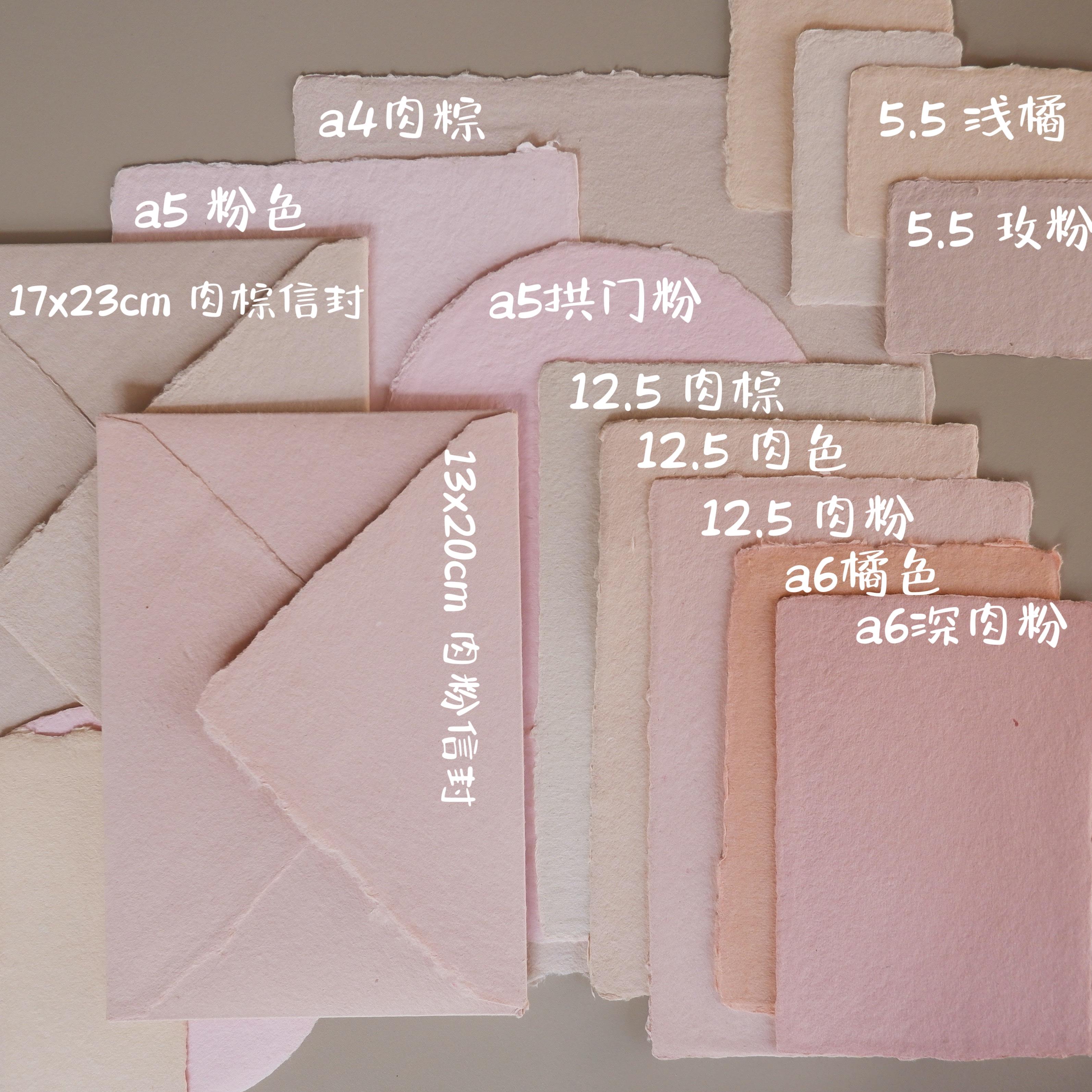 肉粉色系水彩纸 手工毛边纸 请柬凸版印刷 可画水彩