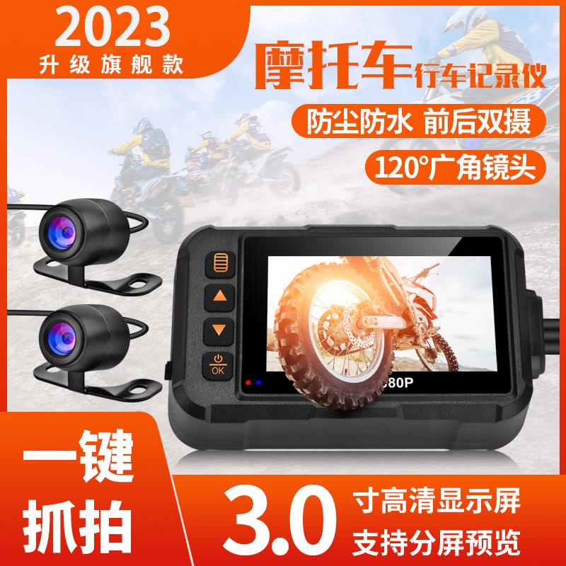 摩托车电动车机车行车记录仪整机防水前后双录新款线摇控防抖高清