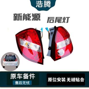 适配雷丁D50D70比德文M6M7汉唐电动汽车宝路达后尾灯转向灯刹车灯