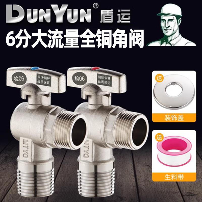 盾运6分角阀壁挂炉专用DN20球芯大流量三角阀冷热水开关六分球阀