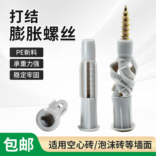 CHYSKM塑料膨胀管打结式搭配螺丝