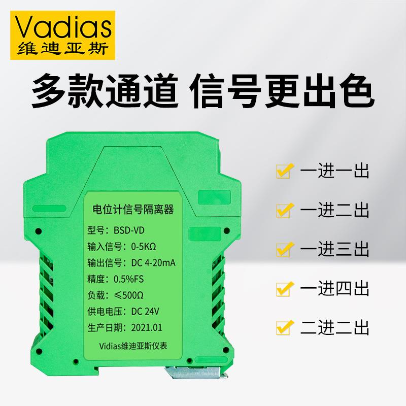 dis维迪亚斯电位计a信号隔离变BSD-VD送器电阻转换位移电V位计a隔
