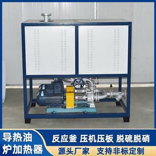 反导dr油热炉防爆电加热器 应釜热压机 导1热油电加热器 煤改电20