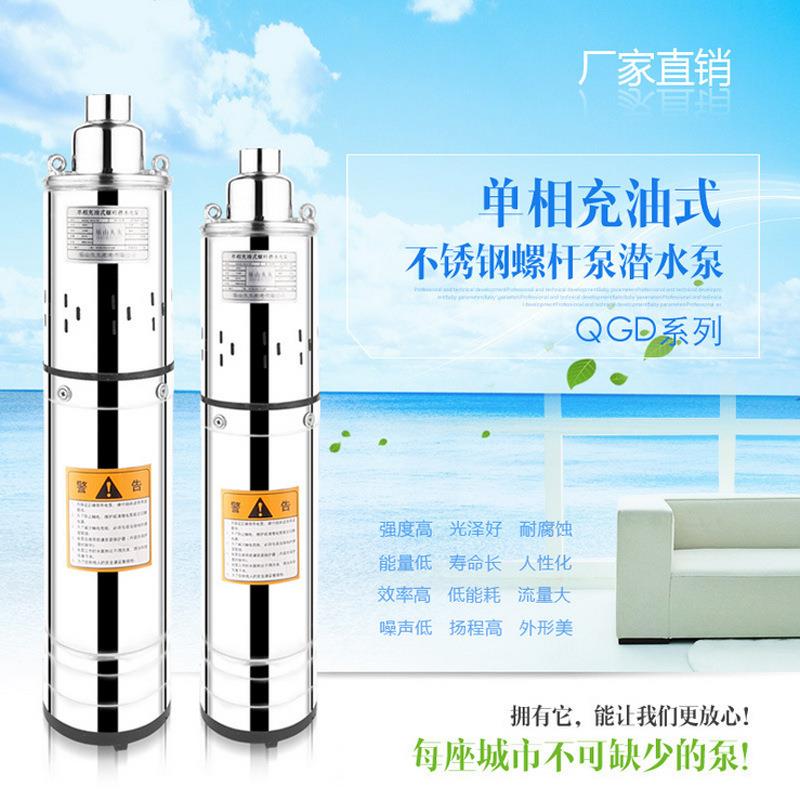 邦锈螺杆潜水泵唛不单相井用家812用钢小型高扬程抽水泵220V深井