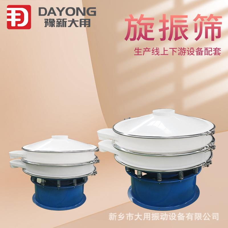 销锈DY-800-3售精细筛分 800层振筛 食旋品加三工不钢旋振筛设备