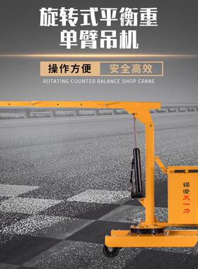 旋转式电动臂平衡RSCB550/单吊机 360度旋转搬运小吊车臂伸缩悬重