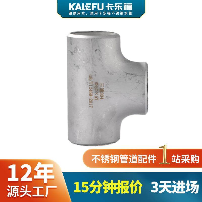 30接4不锈三通级厂家卫生异径三通头配件焊接316不钢337锈钢等径,基础建材,三通,淘宝优惠券,粉丝福利购,淘宝优惠卷