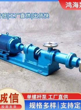 FSVG型单杆泵 卧式污泥螺杆泵杆高粘稠不锈钢压滤加药浆浓螺污水