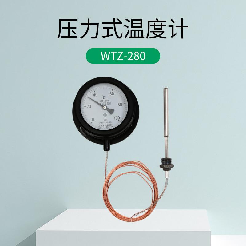 WTZ-针280压力式温度计锅炉水温油温远蒸气指WTZ-280传上温度表海