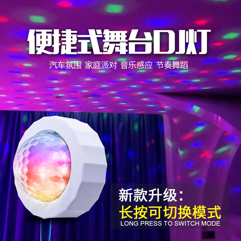 充电LE水晶魔球舞台家D36D装用七彩氛围灯KTV音乐节奏灯灯车载饰