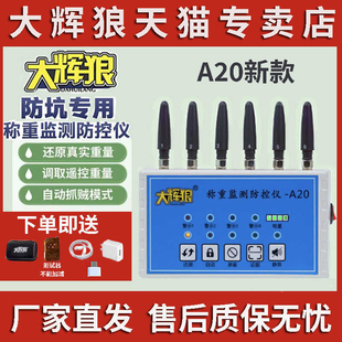 大辉狼大灰狼A20地磅防控仪防称称重仪智能称重监测防遥控干扰器