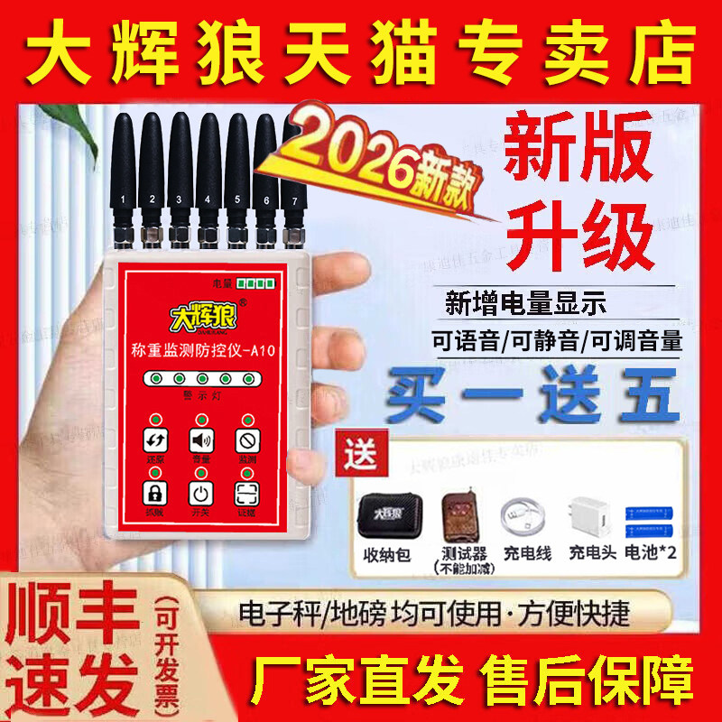 大辉灰狼A10地磅称重监测防控仪电子秤防遥控防骗秤旗舰店X3同款