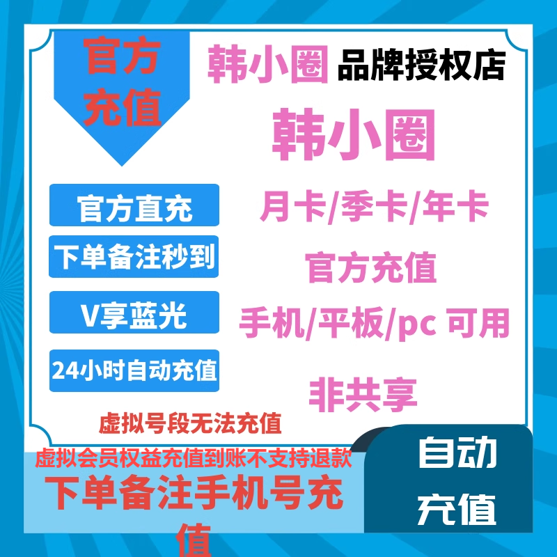韩小圈韩剧热门韩剧蓝光月卡年卡