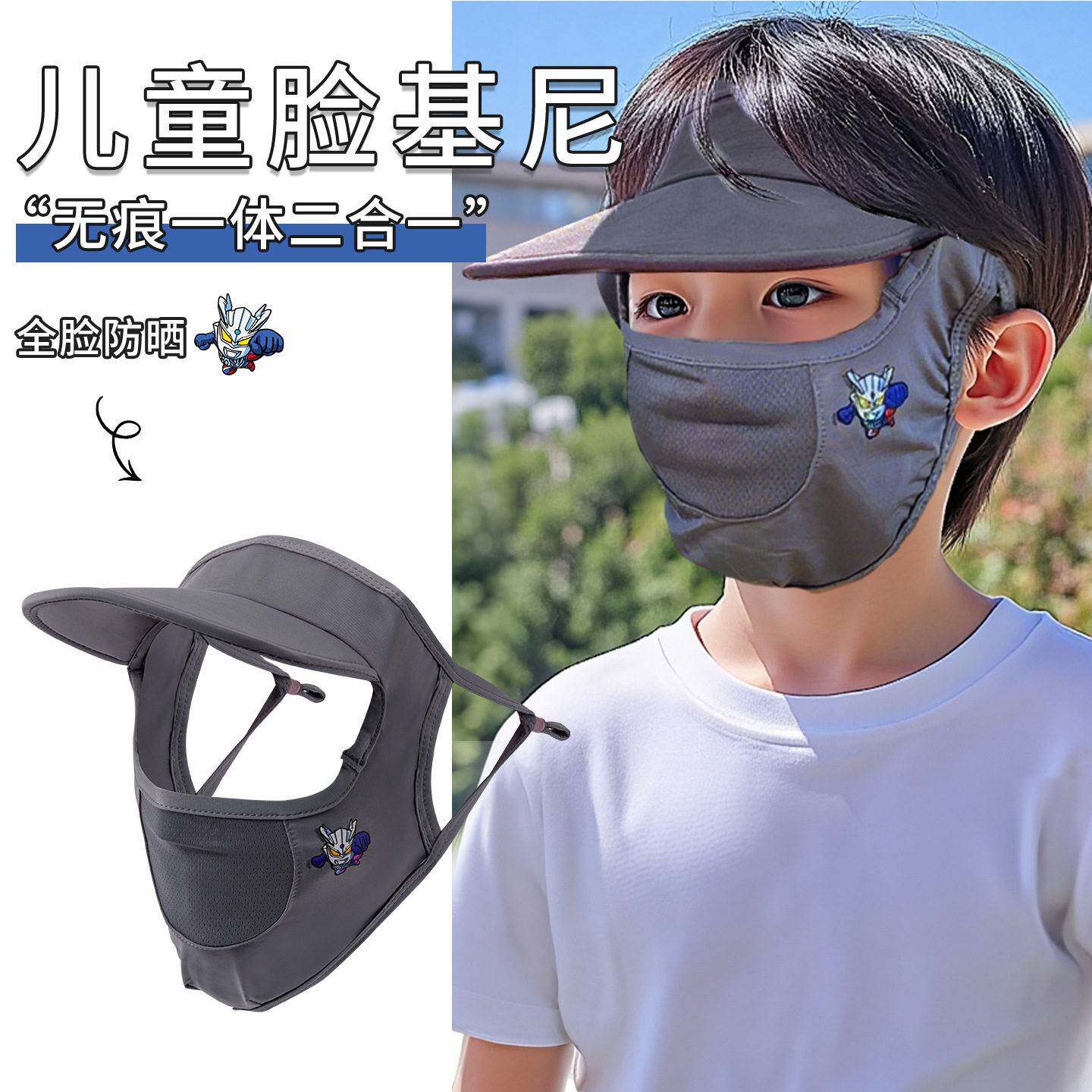 卡通全脸防晒面罩夏儿童透气冰丝脸基尼护脸口罩女孩遮阳罩户外