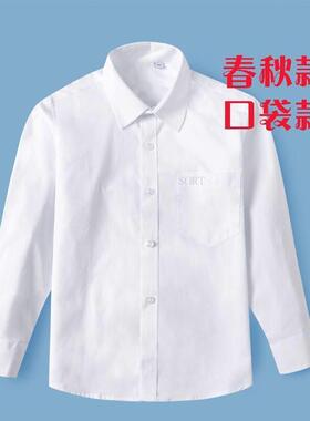童白衬衫长袖儿童白色衬衣春秋表演中大童小学生校服打底衫
