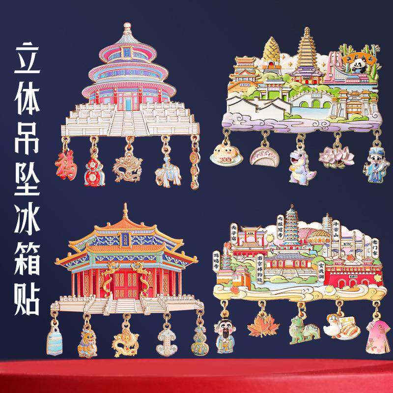 吊坠金属冰箱贴 南京重庆杭州成都北京国博故宫博物院文创纪念品