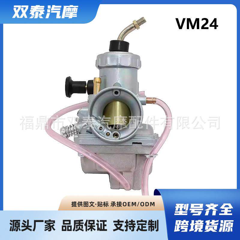 VM24 28mm化油器适用YAMAHA DT125/175 TZR125 RX125摩托车化油器
