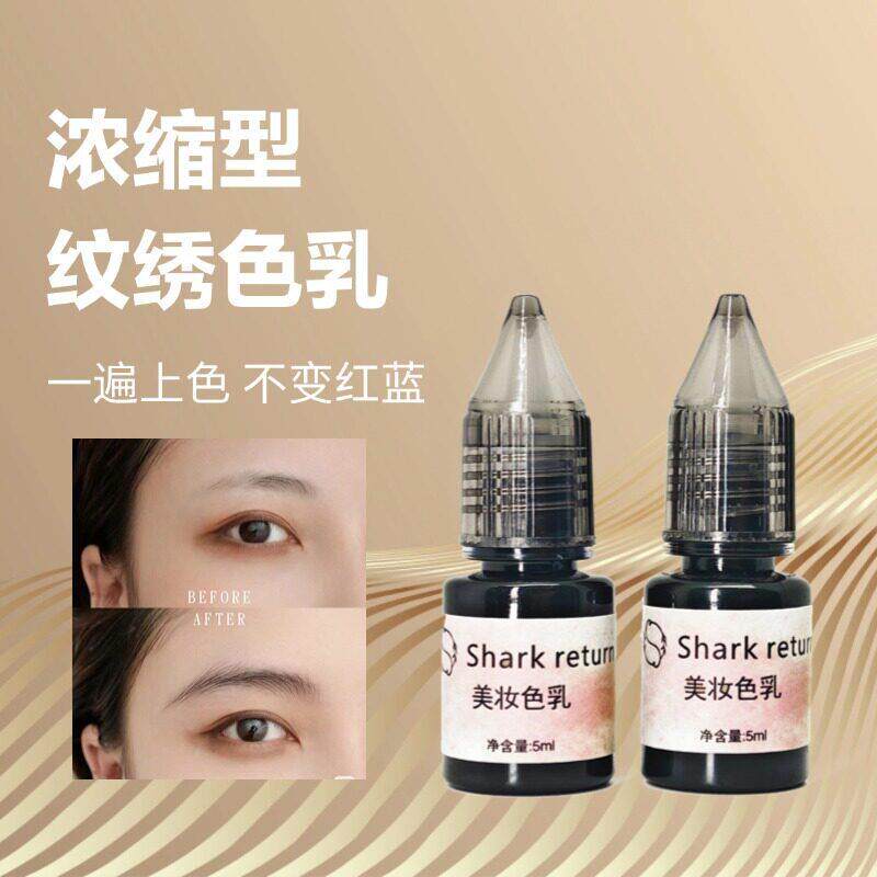 纹绣植物浓缩色料手工纹眉漂唇眼线美瞳线定妆纹绣液体色乳纹眉用