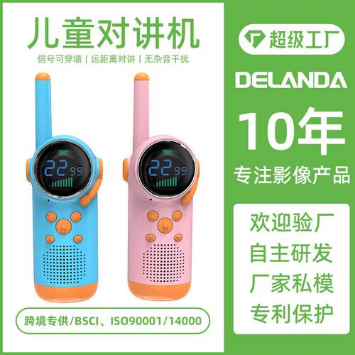 儿童对讲机对讲机孩对讲机学生对讲机儿童对讲器机源头厂家