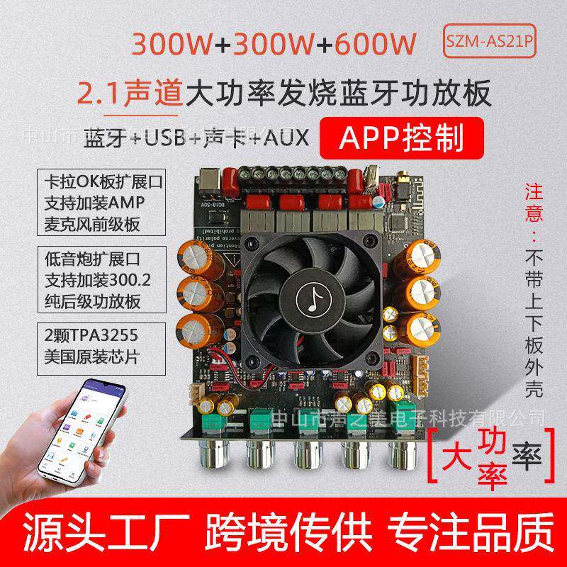 AS21P蓝牙数字功放板 2.1声道300W*2+600W低音炮TPA3255进口芯片
