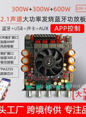 AS21P蓝牙数字功放板 2.1声道300W*2+600W低音炮TPA3255进口芯片