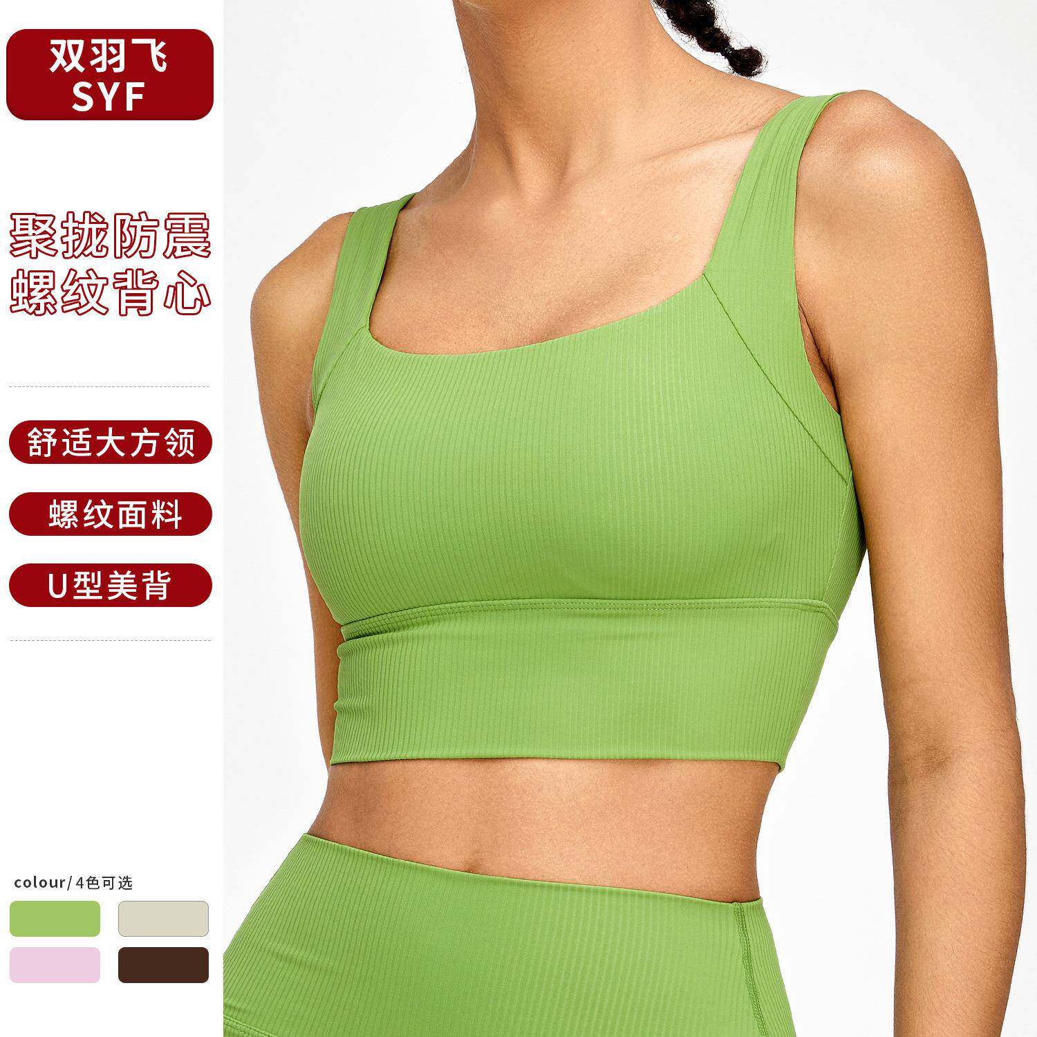不退不换瑜伽背心聚拢防震运动内衣U型美背瑜伽服健身上衣带胸垫