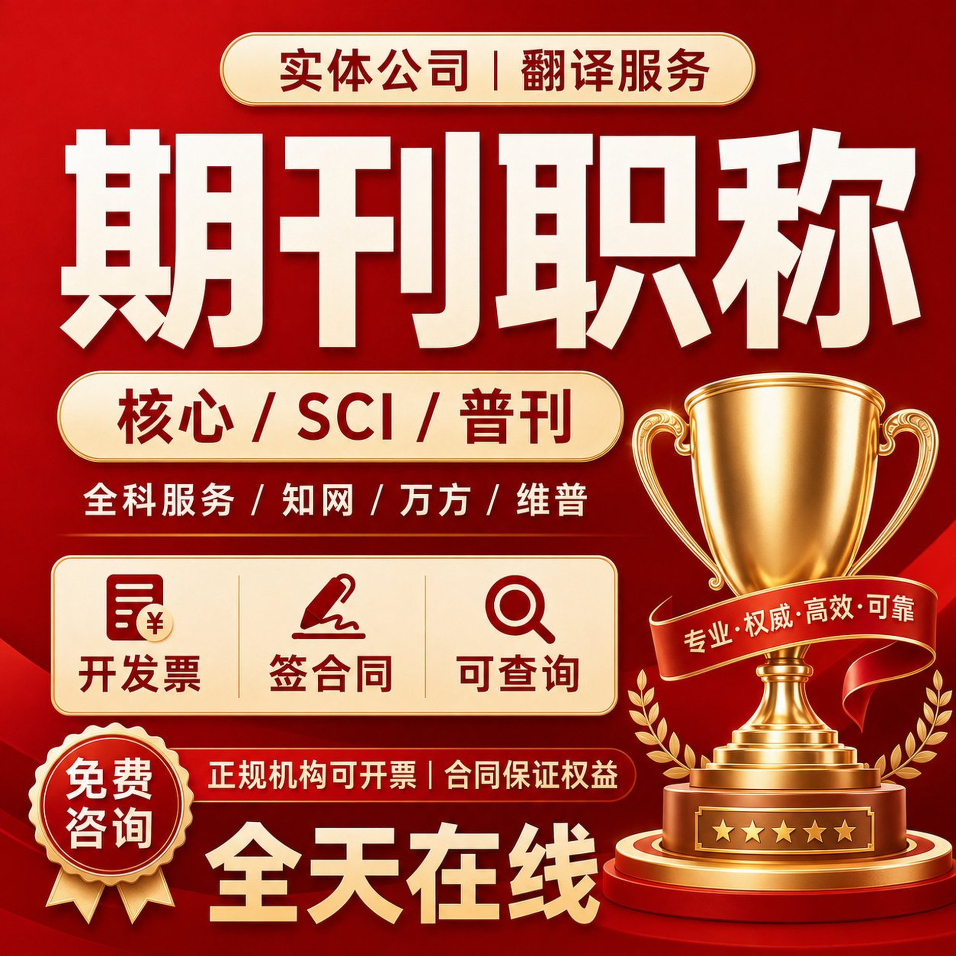 SCI核心期刊职称省级文章投稿CN南大北大科技核心普刊杂志社翻译
