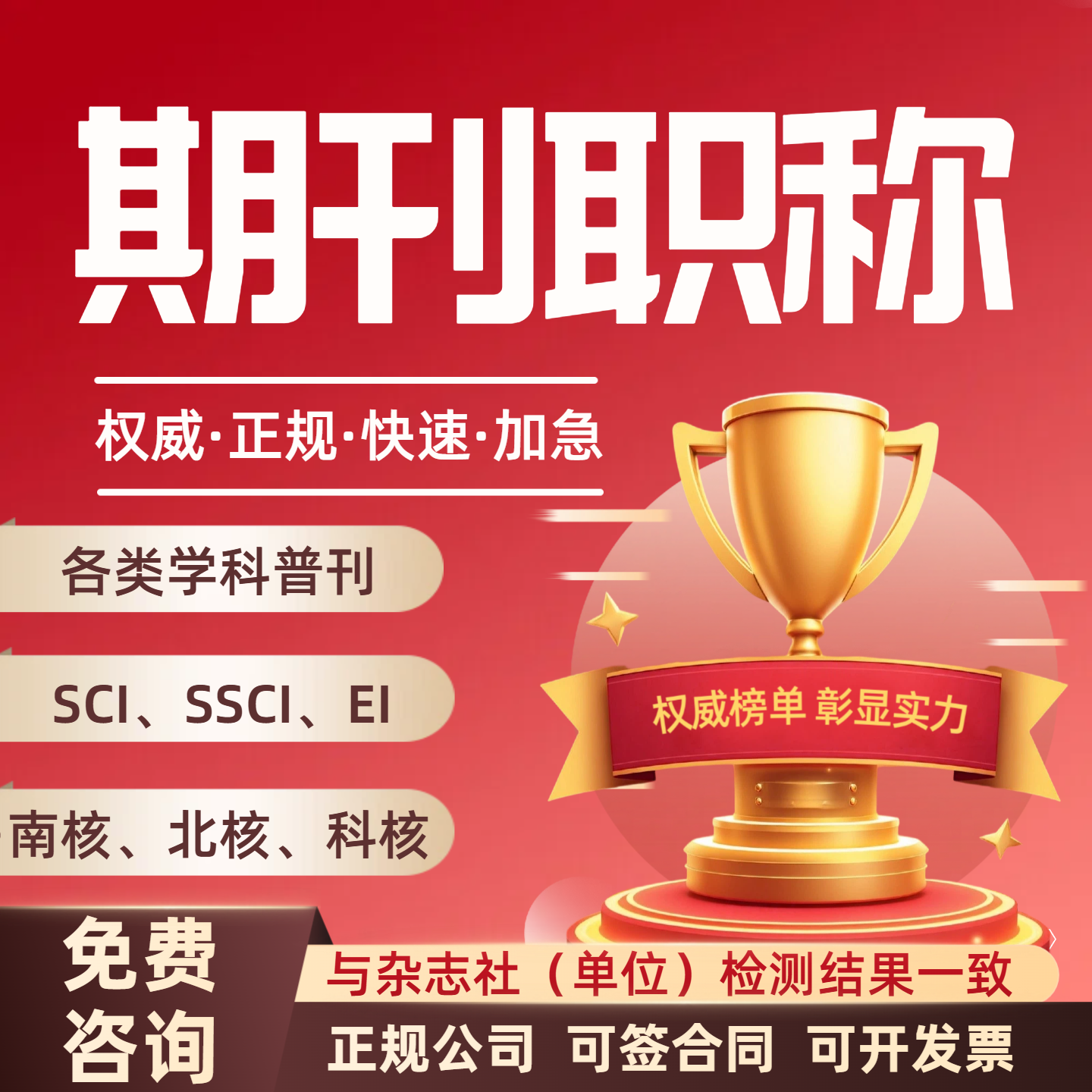SCI核心期刊职称省级文章投稿CN南大北大科技核心普刊杂志社翻译