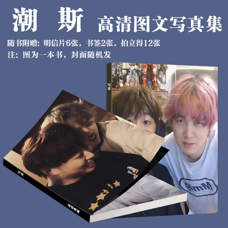 潮斯写真集小潮院长高斯同款合照周边画册高清三寸拍立得小卡珍藏