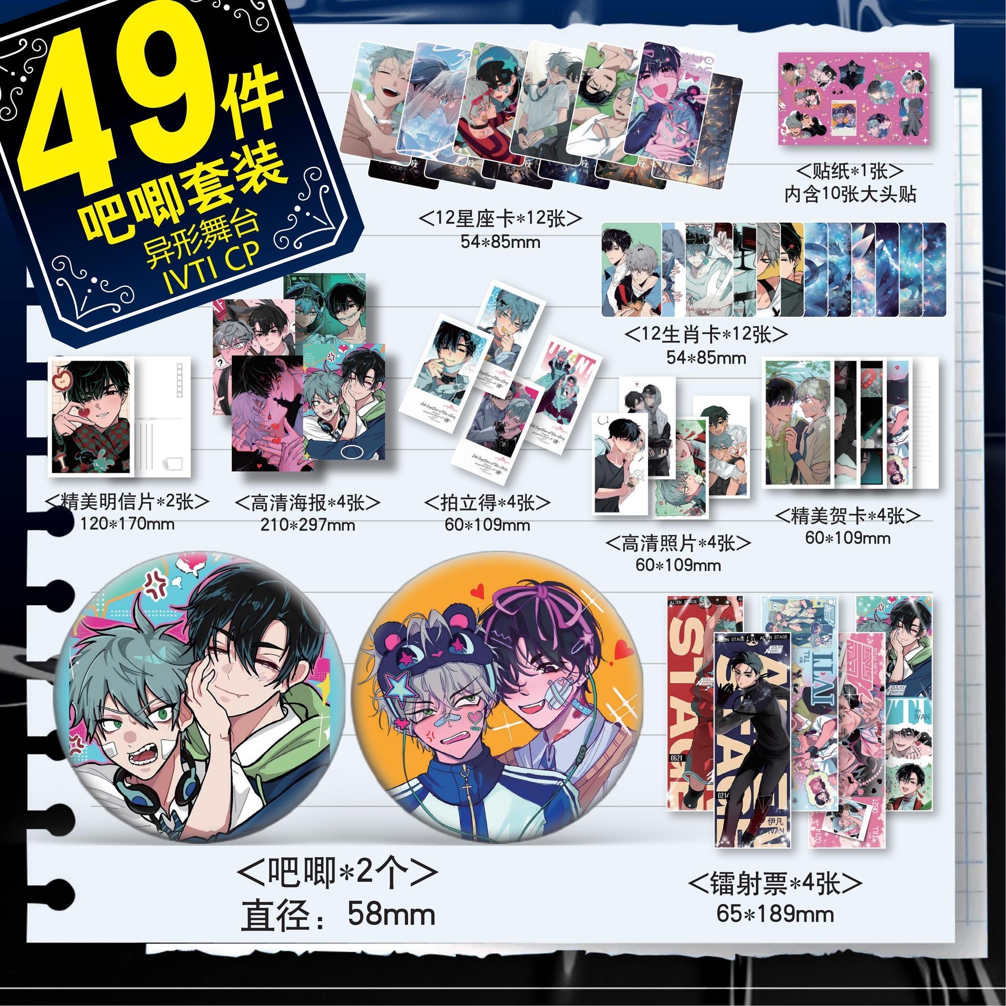 IVTI-CP异形舞台周边51件镭射票海报小卡钥匙扣立牌吧唧挂件礼物