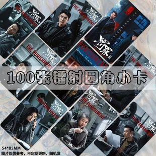 罚罪2同款小卡饭制黄景瑜王传君自印diy照片ins高清定制set剧照