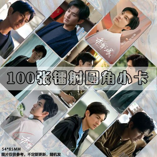 亦舞之城钟汉良冯睿小卡三寸演员剧照拍立得lomo卡片set照片卡膜