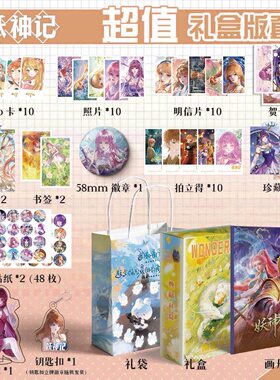 妖神记周边画册集书签明信片海报钥匙扣立牌拍立得贴纸聂离叶紫芸