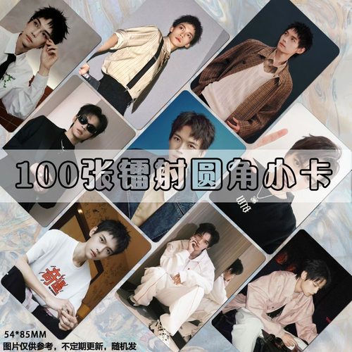 李治良小卡周边喜人奇妙夜自印照片饭制双面set卡膜收纳册卡片