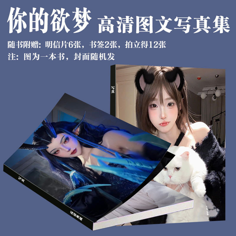 你的欲梦周边写真网红高颜值博主画册同款明信片三寸小卡书签爆款