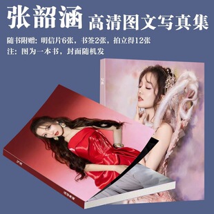 张韶涵2026跨年演唱会周边写真集同款画册小卡书签专辑杂志应援礼