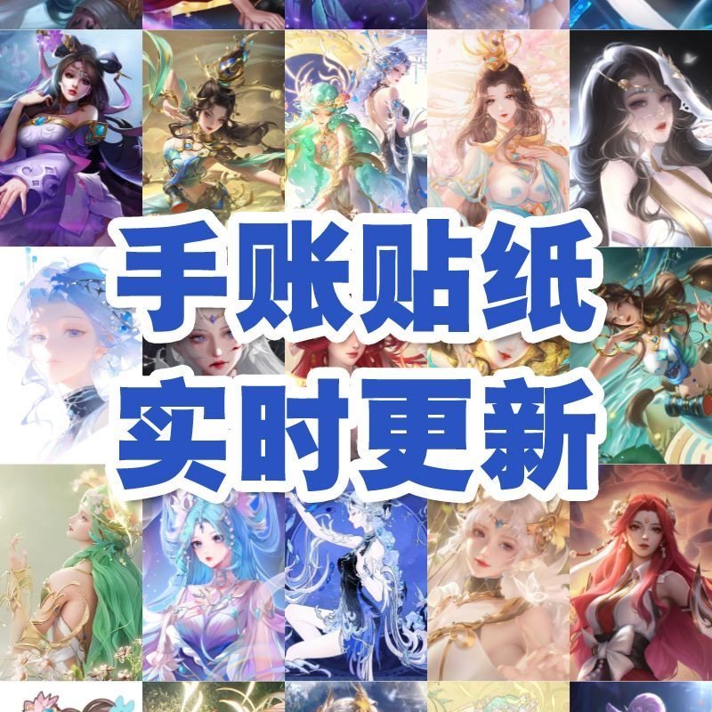 貂蝉贴纸手账馥梦繁花手机壳帅气高颜值冰箱ins风笔记本行李珍藏