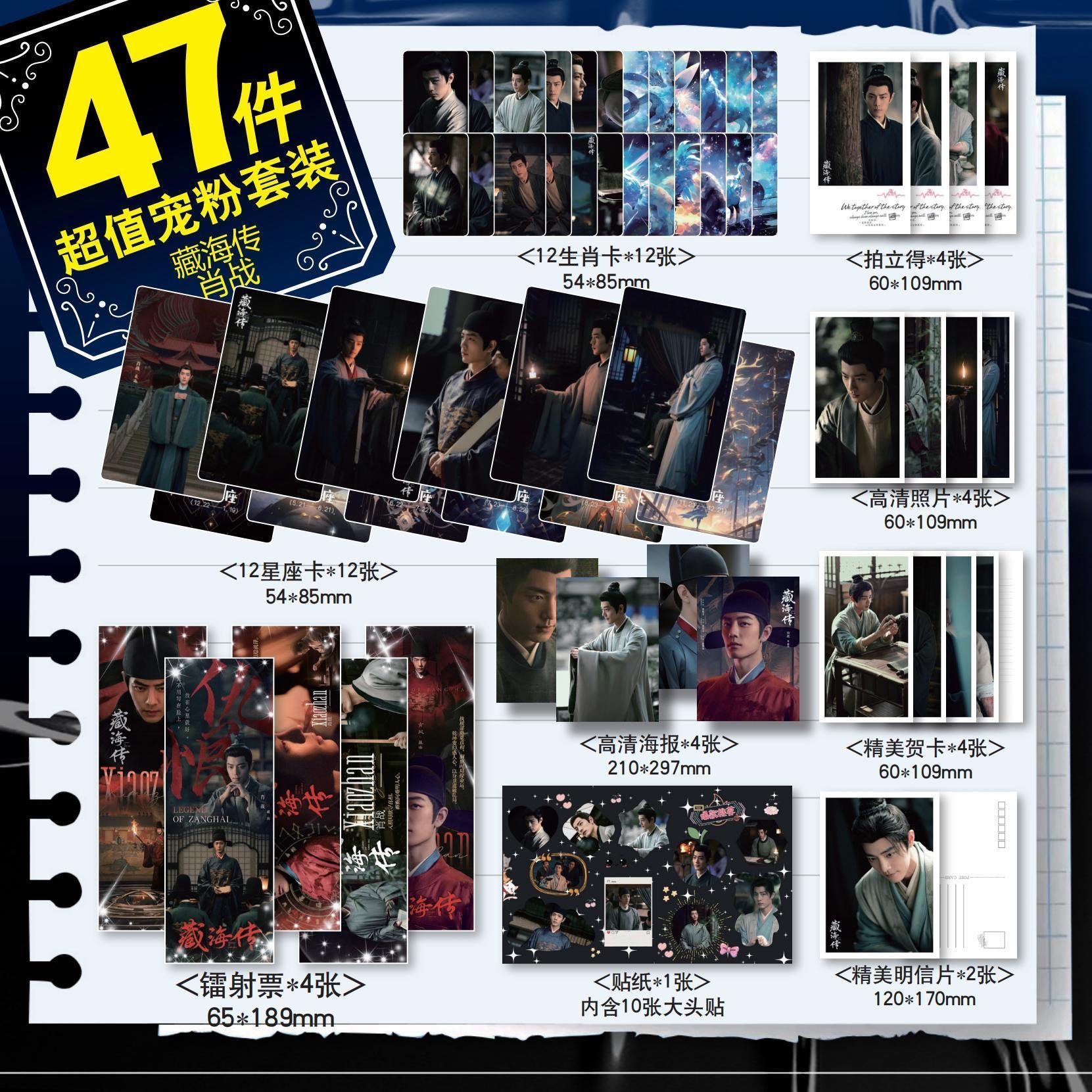 藏海传肖战个人周边47件套镭射票海报小卡贴纸照片拍立得生日礼物