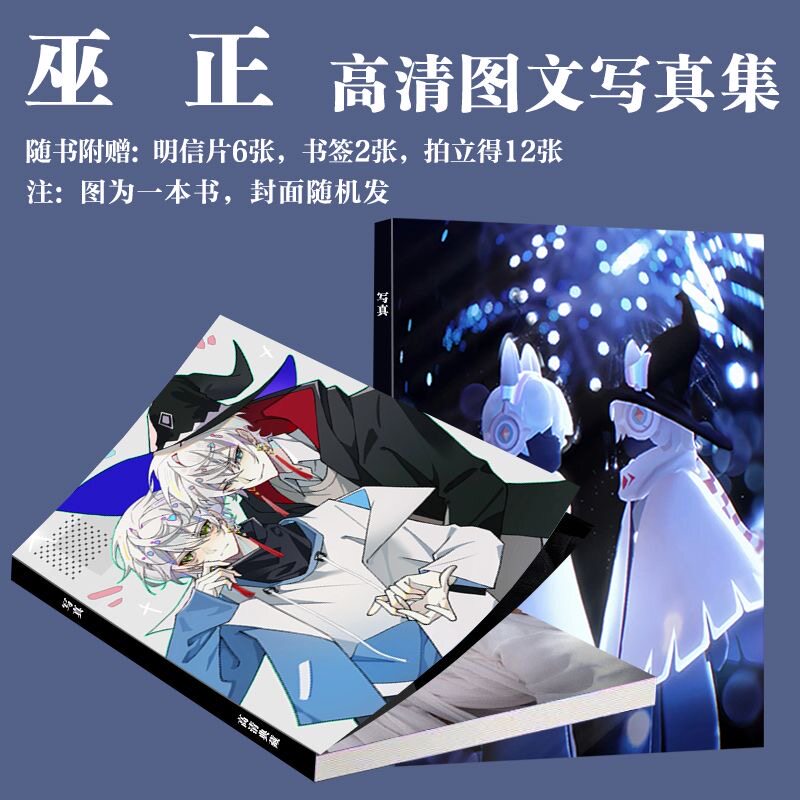 光遇巫正写真周边巫师正太同款画相册/照片书/立体照