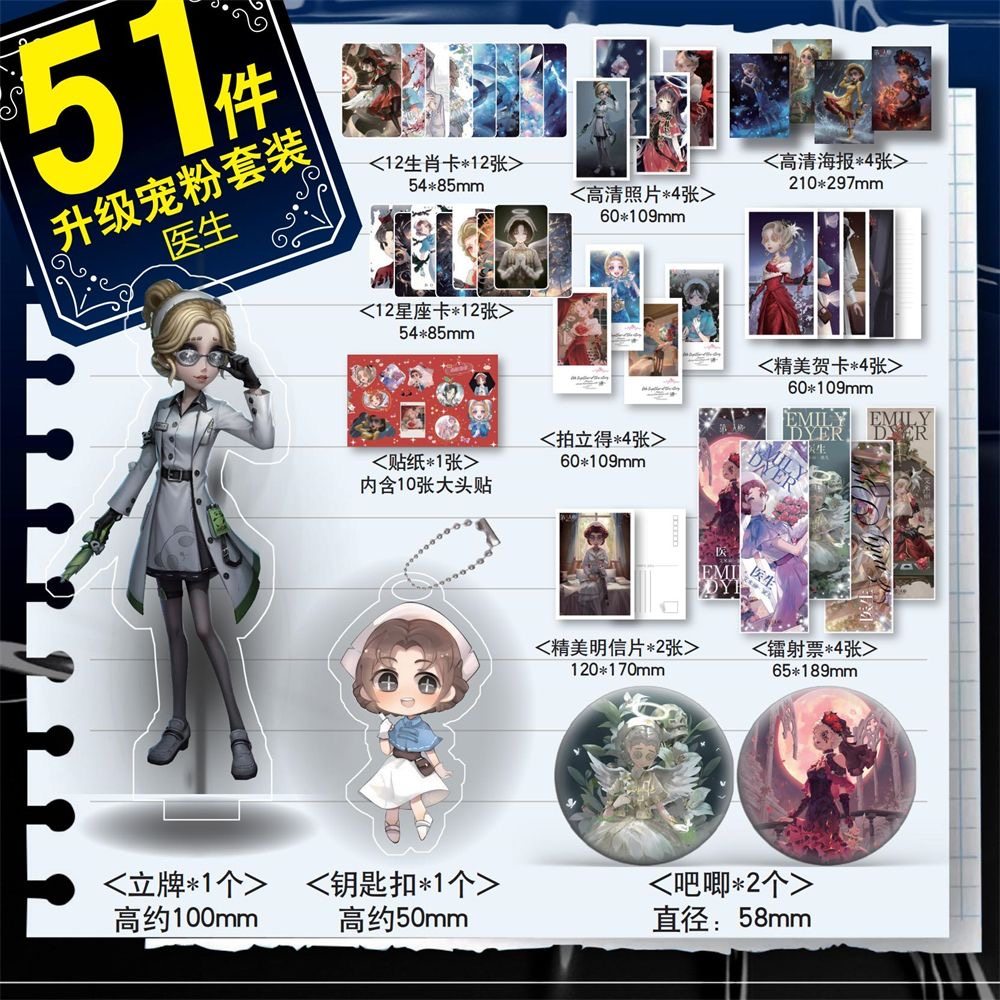 医生第五人格周边51件镭射票小卡海报钥匙扣立牌卡片吧唧新年礼物