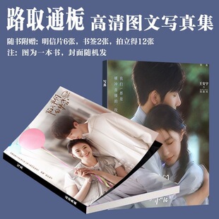 路取通栀写真周边刘浩存王安宇同款画册杂志拍立得小卡书签生日礼