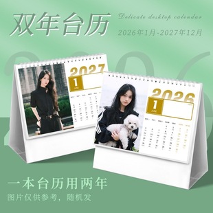 林思彤台历2026年双年定制日历网红博主周边自制摆台摆件月历创意