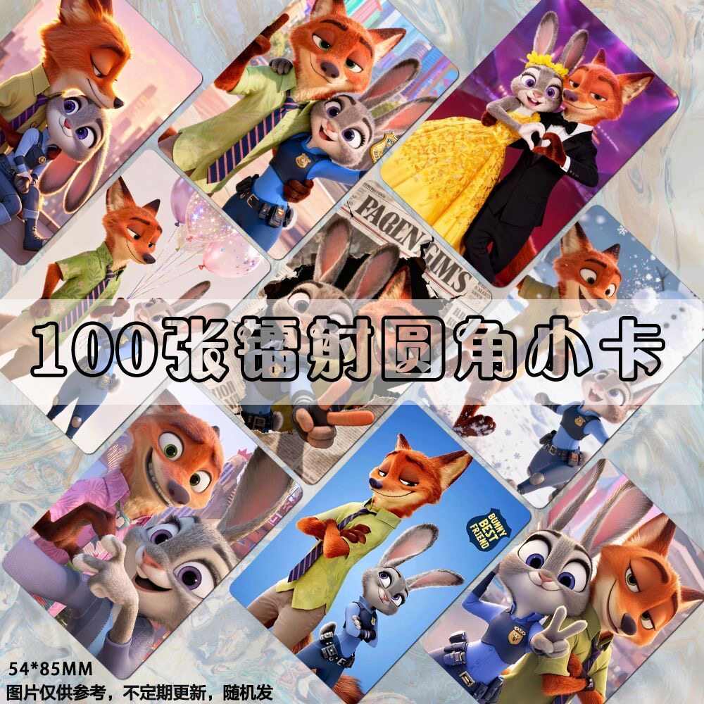 疯狂动物城狐兔CP自印小卡二次元电影动画片镭射周边ins可爱diy